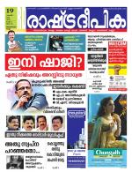 Rashtradeepika Trivandrum