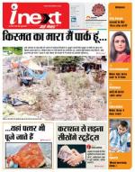Bareilly Hindi ePaper, Bareilly Hindi Newspaper - InextLive