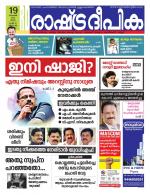 Rashtradeepika Kochi