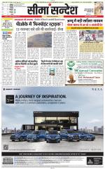 Jaipur Seema Sandesh 