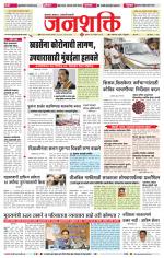 Jalgaon Janshakti