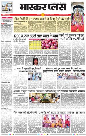 औरंगाबाद भास्कर प्लस