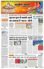 Rashtriyakhabar jharkhand edition
