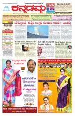 Kannadamma Daily Belgaum