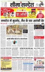 Ganganagar Seema Sandesh 