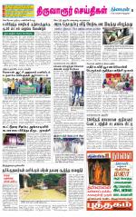 Thiruvarur-Trichy Supplement