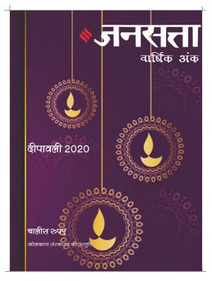 Deepawali Ank 2020