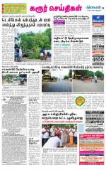 Karur-Trichy Supplement