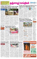 Thanjavur-Trichy Supplement