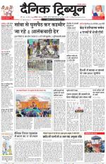 Dainik Tribune (Karnal Edition)