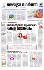 Metrovaartha - Ernakulam