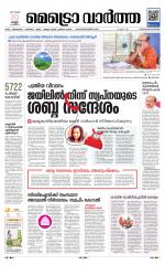 Metrovaartha - Thiruvananthapuram