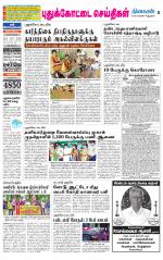 Pudukkottai-Trichy Supplement