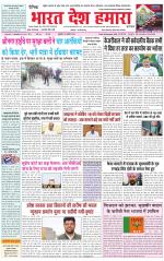 Bharat Desh Hamara (Haryana)