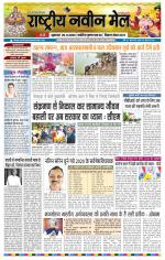 RASTRIYA NAVEEN MAIL RANCHI EDITION
