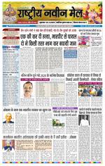 RASTRIYA NAVEEN MAIL DALTONGANJ EDITION