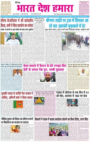 bharatdeshhamara  punjab 20-11-2020