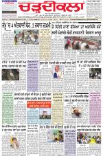 Charhdikala Newspaper (Punjab) 