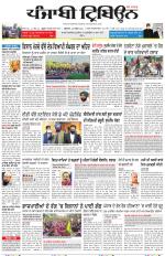 Punjabi Tribune (Delhi Edition)