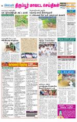 Tirupur-Coimbatore Supplement