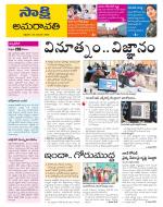 Guntur Amaravathi District