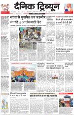 Dainik Tribune (Gurgaon Edition)