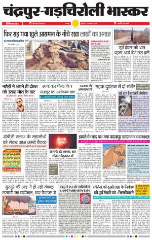 चन्द्रपुर