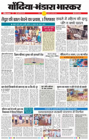 गोंदिया