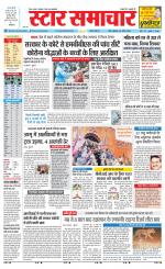 Star Samachar Rewa