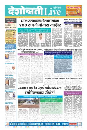 20th gadchiroli live