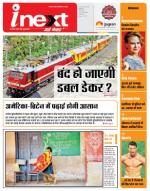 Indore Hindi ePaper, Indore Hindi Newspaper - InextLive