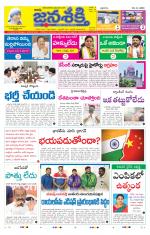 Namasthe Janasakti Andhrapradesh Edition
