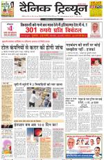 Dainik Tribune (Chandigarh)