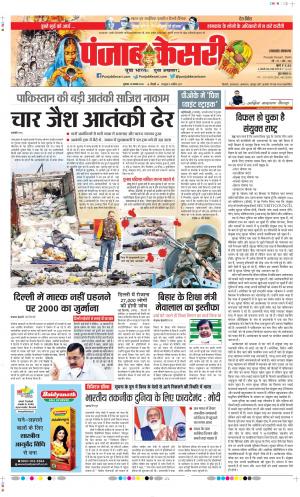Date 20-11-2020 Punjab Kesari Uttrakhand Main