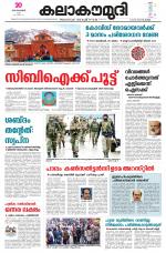 Kalakaumudi Daily Thiruvanathapuram 