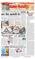 Rewari - Punjab Kesari