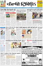 Punjabi Tribune (Delhi Edition)