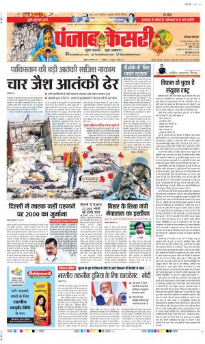 Date 20-11-2020 Punjab Kesari Kaithal