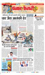 Karnal - Punjab Kesari