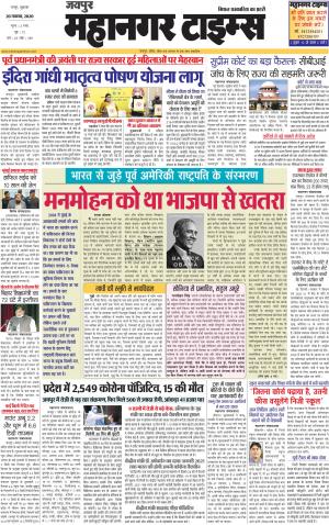 MAHANAGARTIMES 20 NOVEMBER