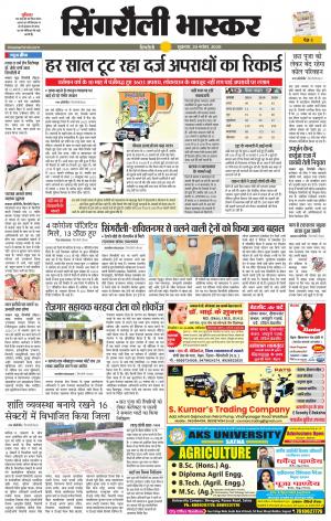 सिंगरौली भास्कर