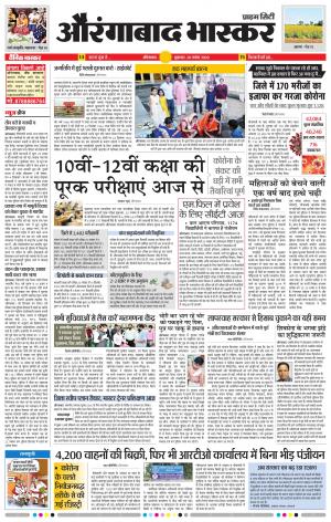 औरंगाबाद भास्कर