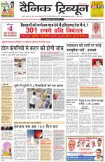 Dainik Tribune (Ambala Edition)