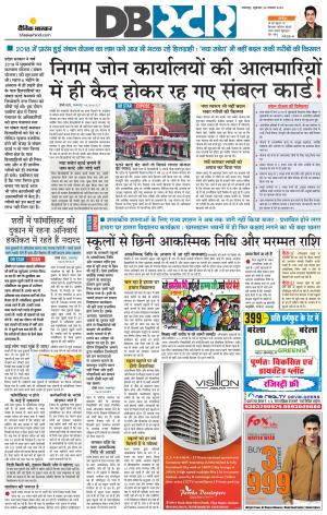 जबलपुर डीबी स्टार