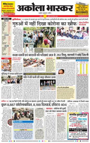 अकोला भास्कर