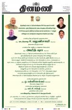 Dinamani - Tiruvallur