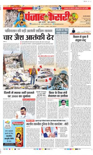 Date 20-11-2020 Punjab Kesari Bulndsahar 