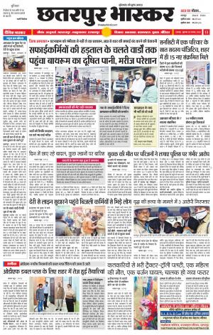छतरपुर भास्कर