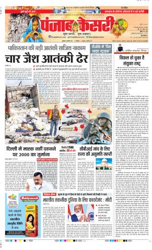 DELHI MAIN - PUNJAB KESARI