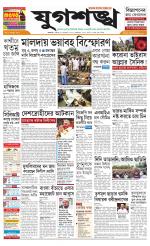 Jugasankha - KOLKATA EDITION